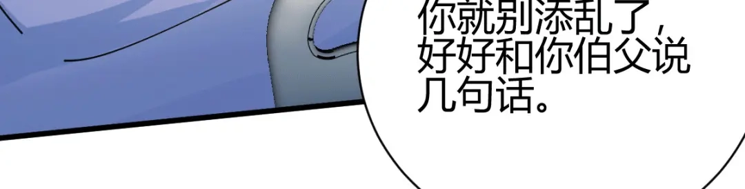 《歪嘴战神》第11话 神针出世？！ 第87页