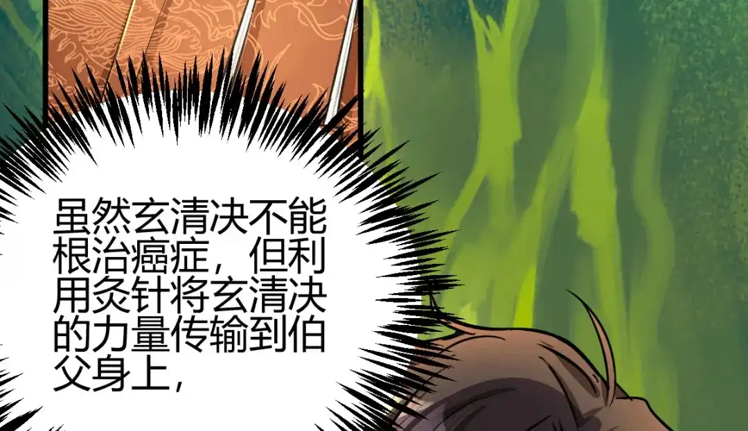 《歪嘴战神》第11话 神针出世？！ 第106页
