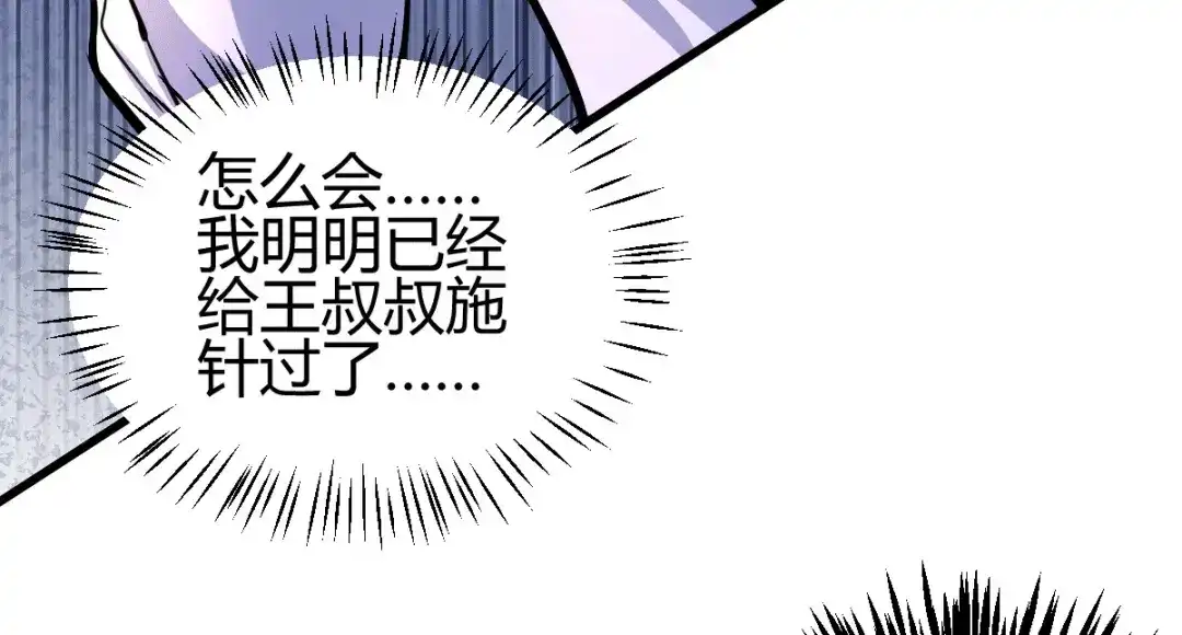 《歪嘴战神》第11话 神针出世？！ 第127页