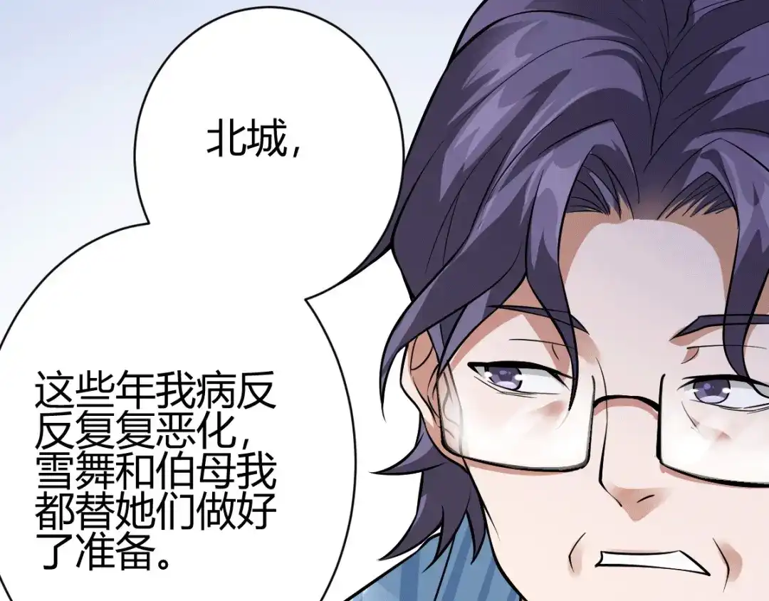 《歪嘴战神》第12章 这一声好销魂 第97页