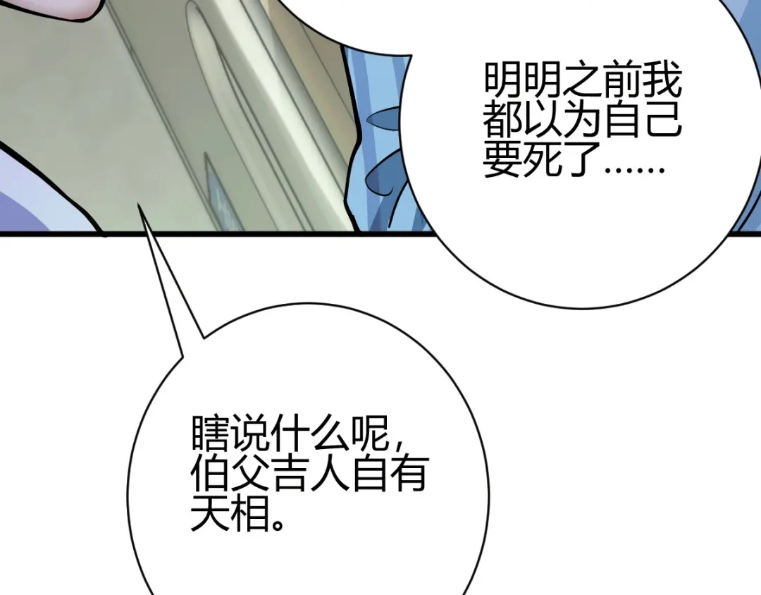《歪嘴战神》第12章 这一声好销魂 第88页