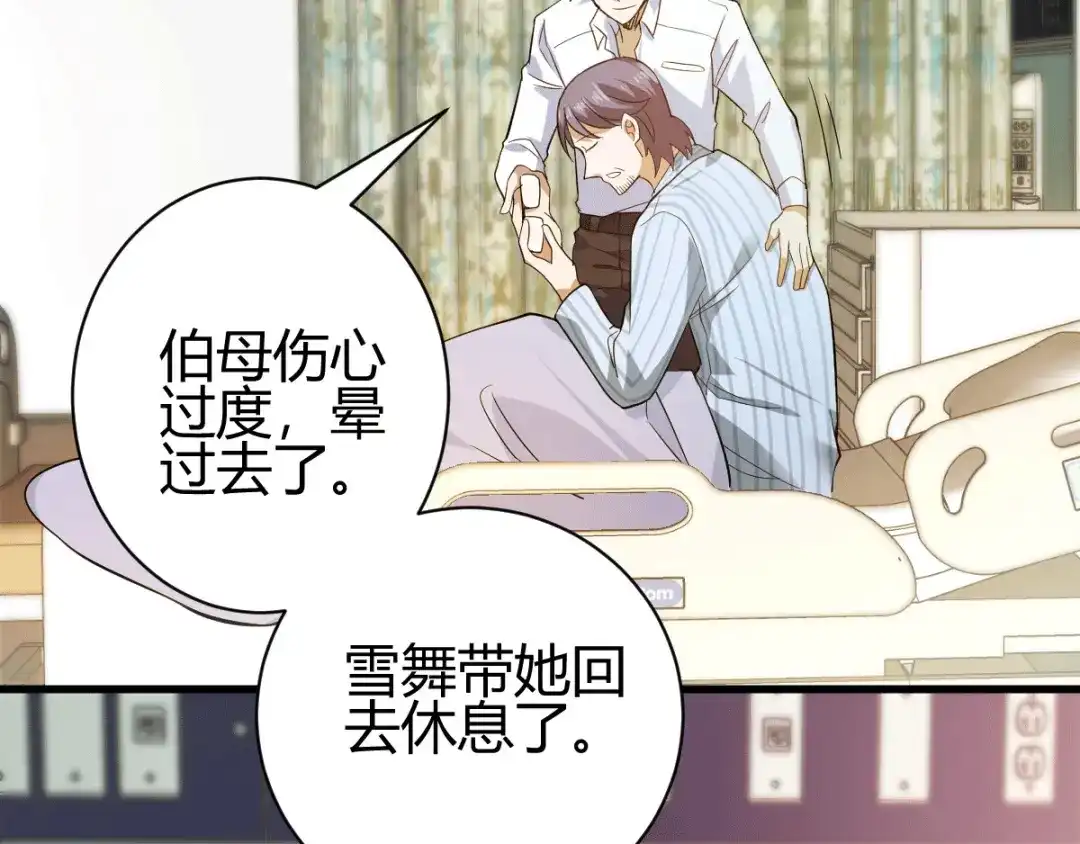 《歪嘴战神》第12章 这一声好销魂 第91页