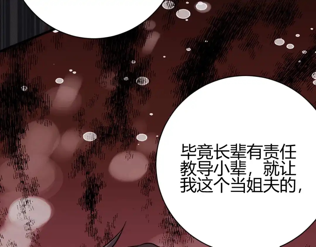 《歪嘴战神》第13话 再次见到前女友 第162页