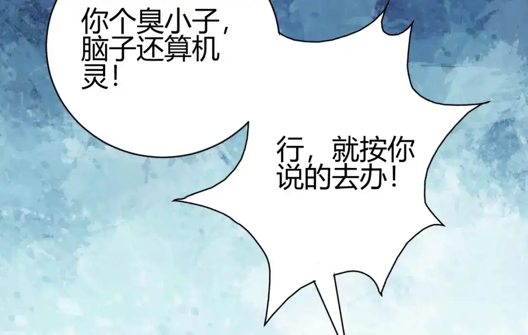 《歪嘴战神》第13话 再次见到前女友 第50页