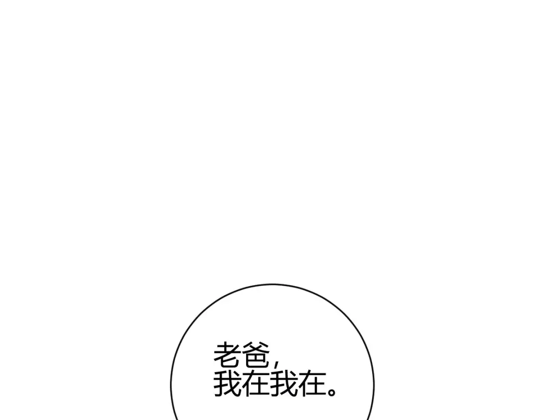《歪嘴战神》第13话 再次见到前女友 第24页