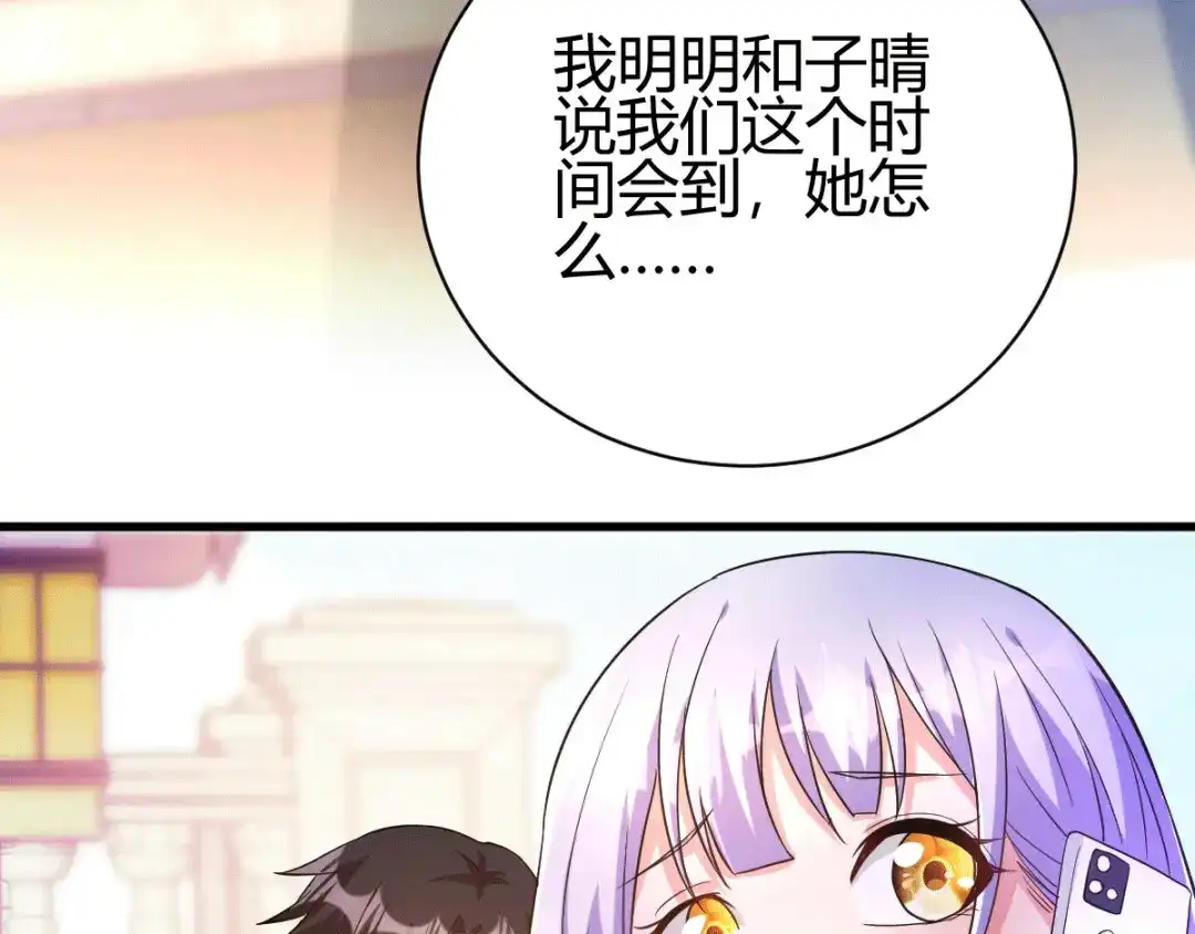 《歪嘴战神》第13话 再次见到前女友 第81页