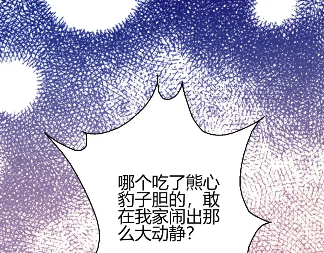 《歪嘴战神》第13话 再次见到前女友 第117页