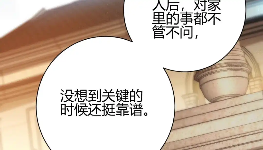 《歪嘴战神》第13话 再次见到前女友 第65页