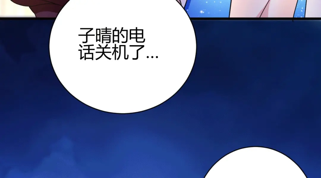 《歪嘴战神》第13话 再次见到前女友 第83页