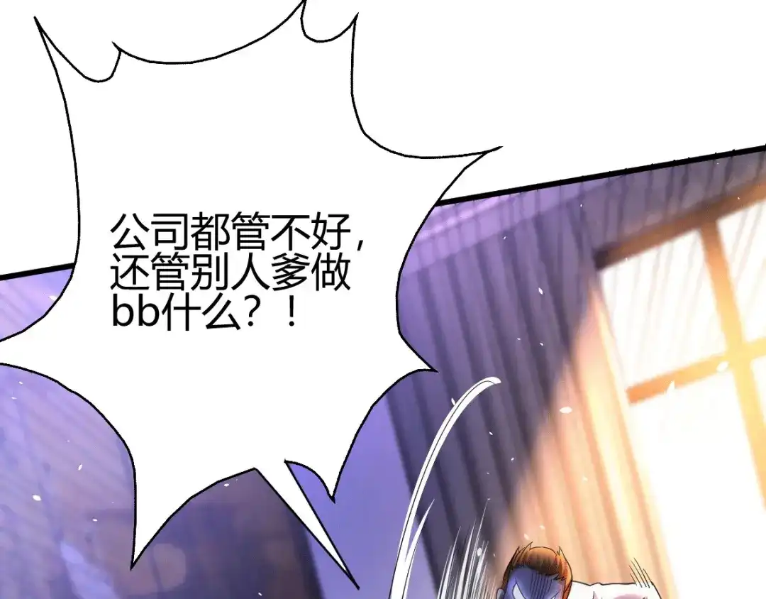 《歪嘴战神》第13话 再次见到前女友 第34页