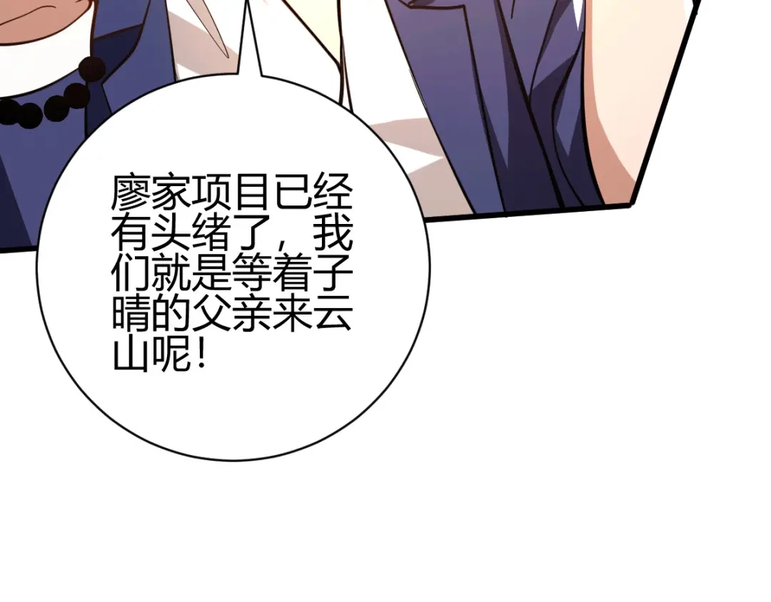 《歪嘴战神》第13话 再次见到前女友 第45页