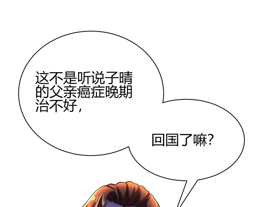 《歪嘴战神》第13话 再次见到前女友 第30页