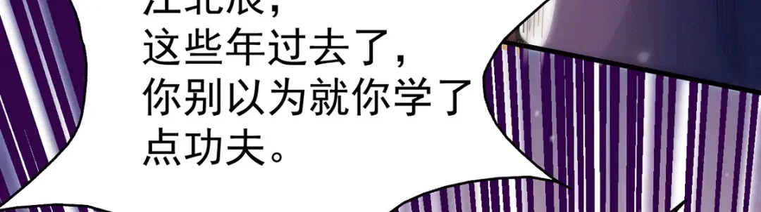 《歪嘴战神》第14话 这人想打死我 第66页