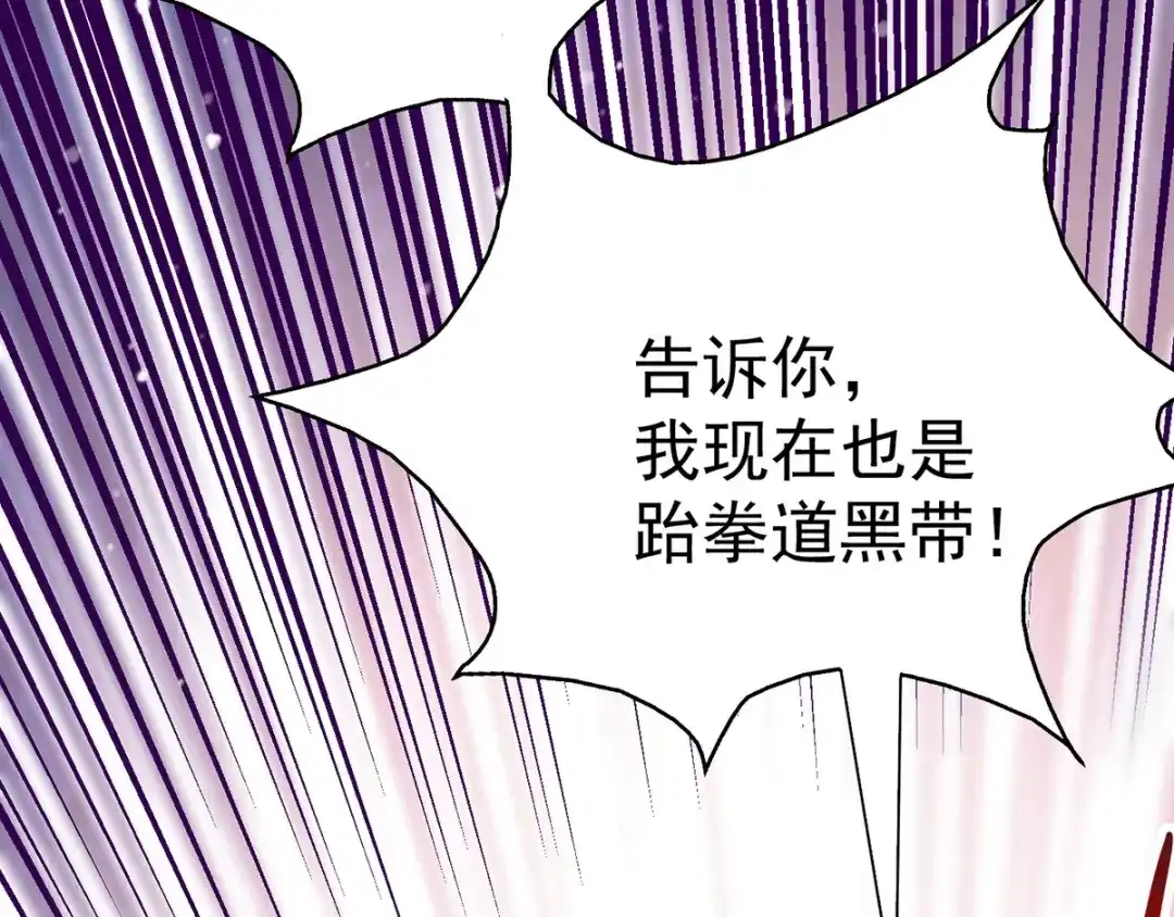 《歪嘴战神》第14话 这人想打死我 第67页