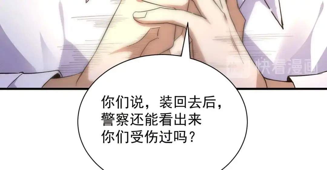 《歪嘴战神》第14话 这人想打死我 第57页
