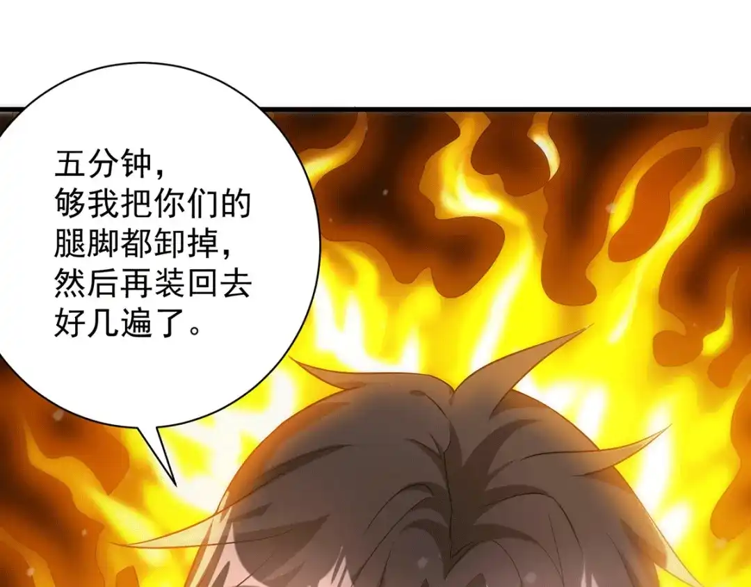 《歪嘴战神》第14话 这人想打死我 第55页