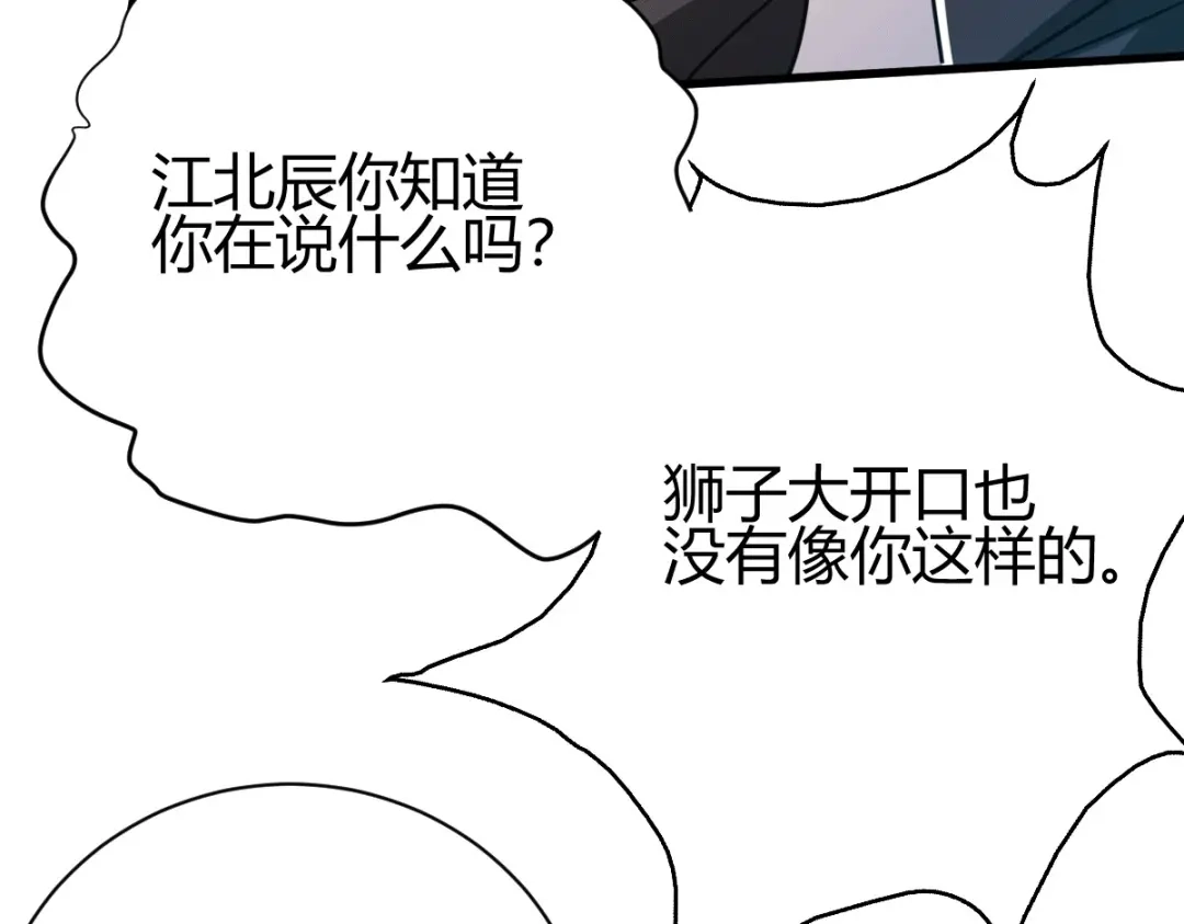 《歪嘴战神》第15话 我好怕怕哦 第99页