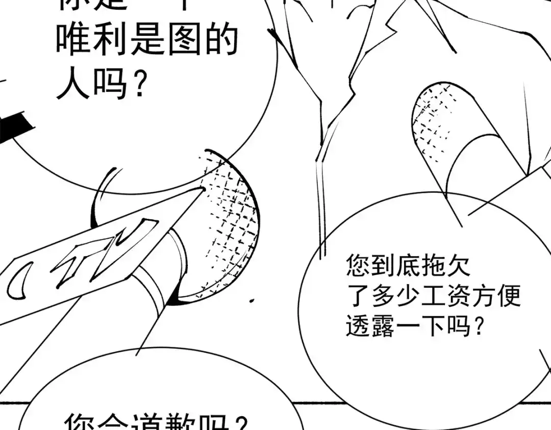 《歪嘴战神》第15话 我好怕怕哦 第142页