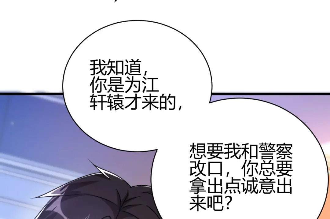 《歪嘴战神》第15话 我好怕怕哦 第91页