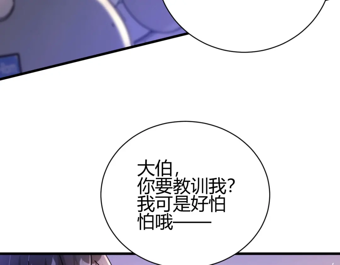 《歪嘴战神》第15话 我好怕怕哦 第59页
