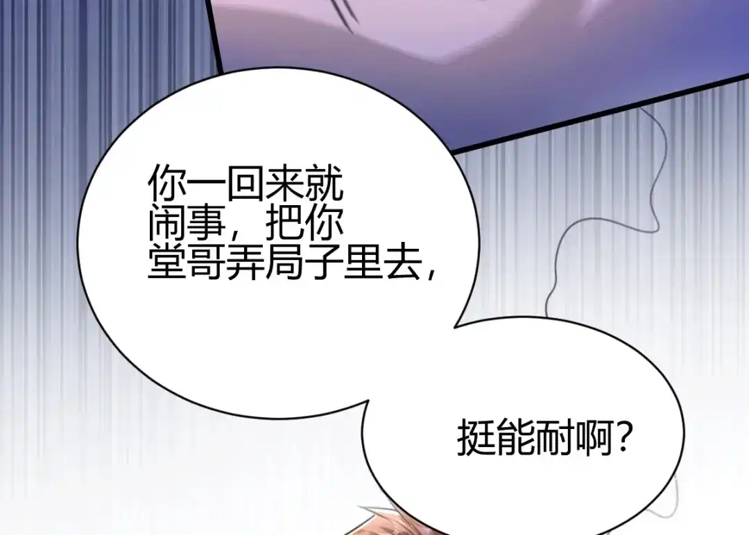 《歪嘴战神》第15话 我好怕怕哦 第55页