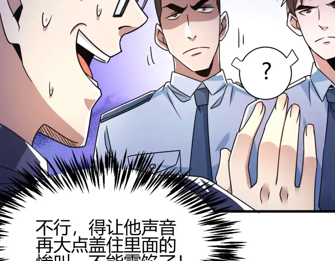 《歪嘴战神》第15话 我好怕怕哦 第85页