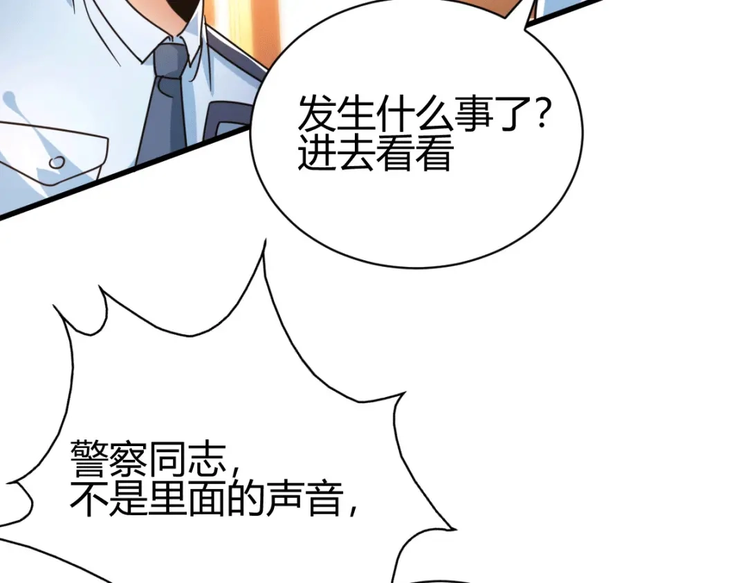 《歪嘴战神》第15话 我好怕怕哦 第79页