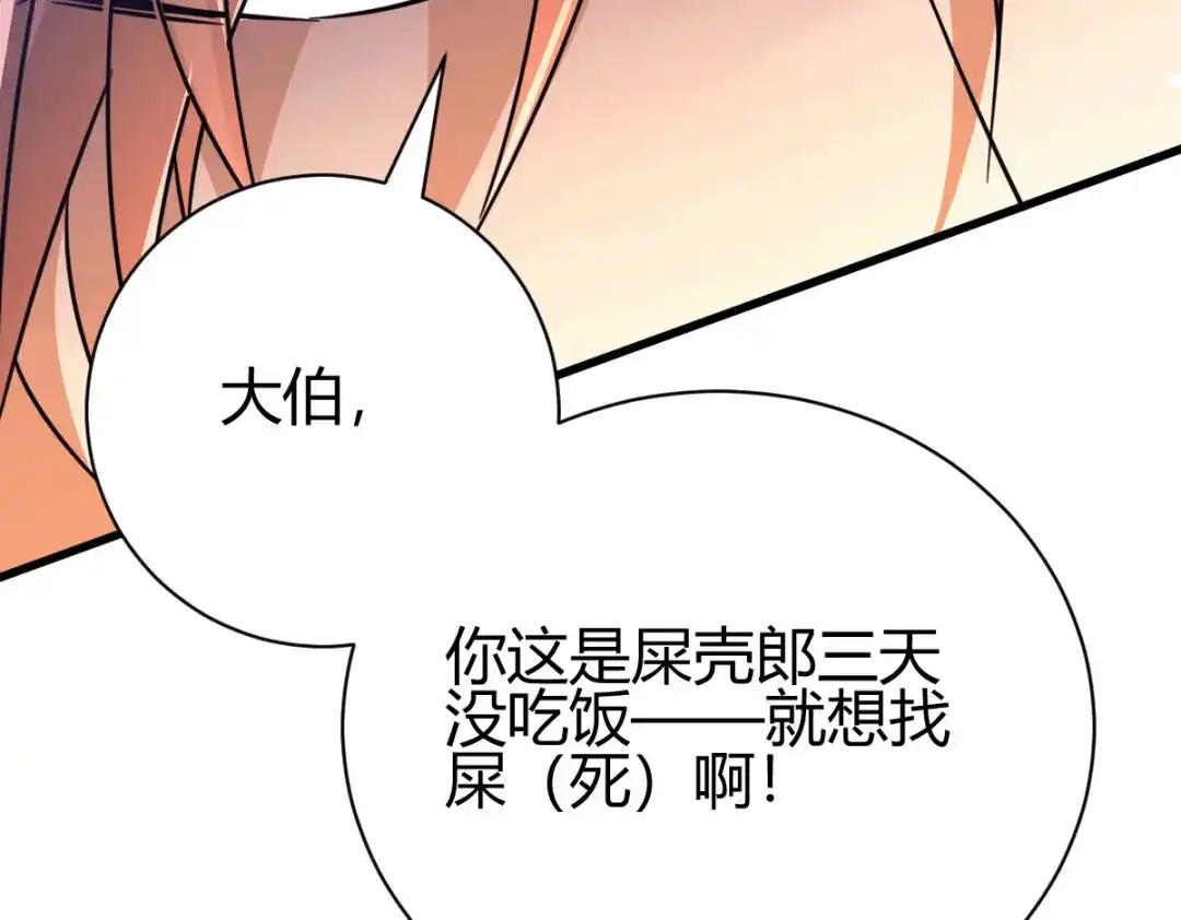 《歪嘴战神》第15话 我好怕怕哦 第68页