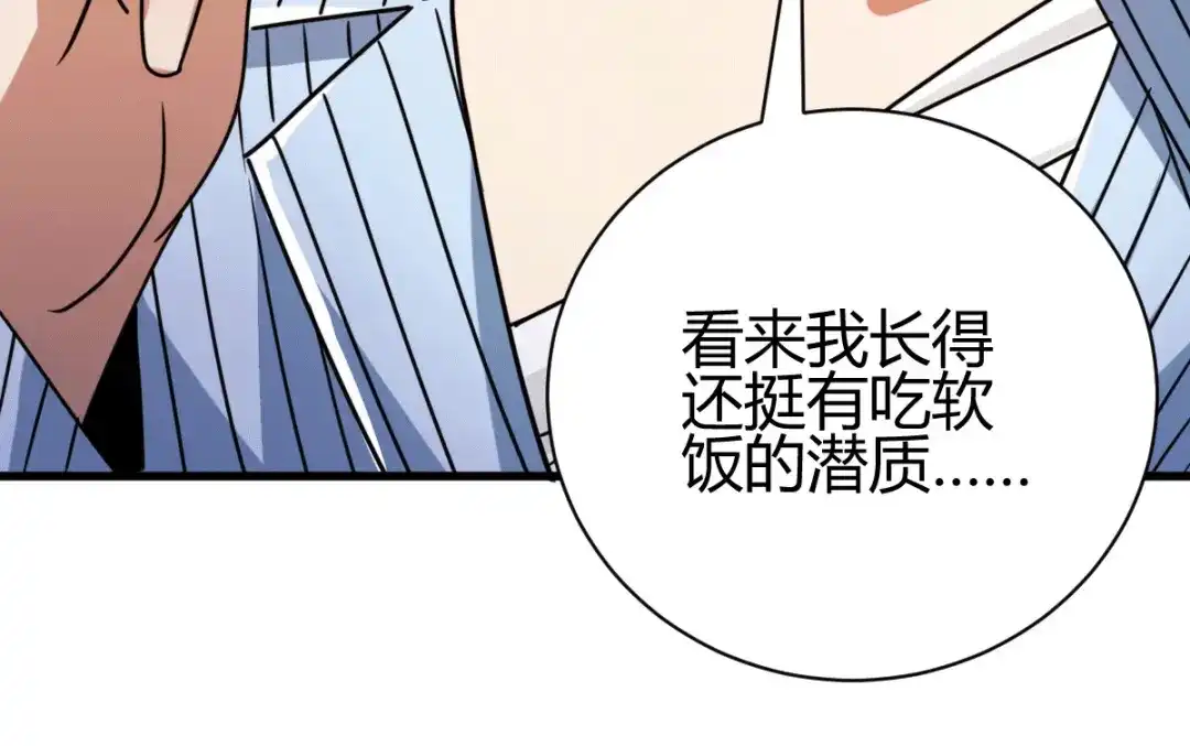 《歪嘴战神》第15话 我好怕怕哦 第38页