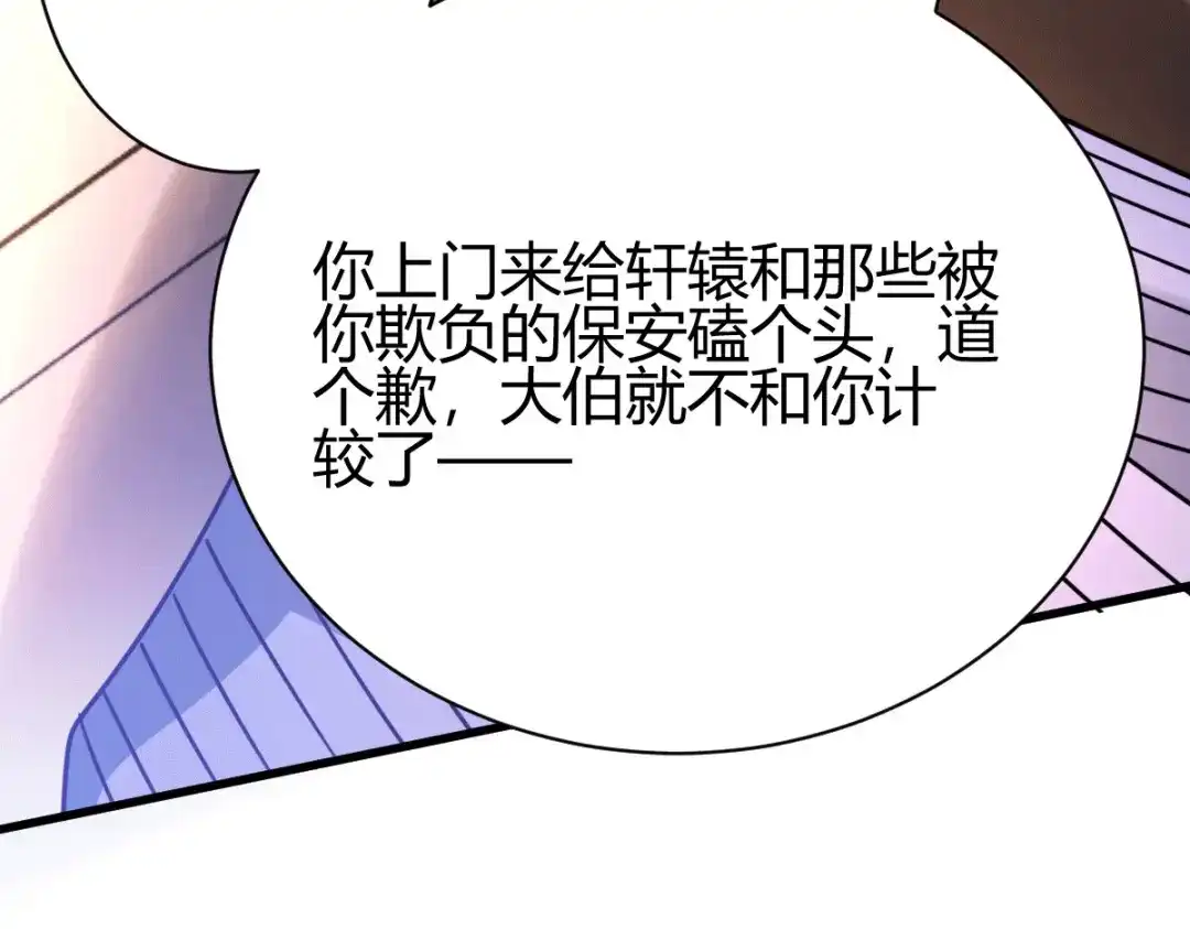 《歪嘴战神》第15话 我好怕怕哦 第66页