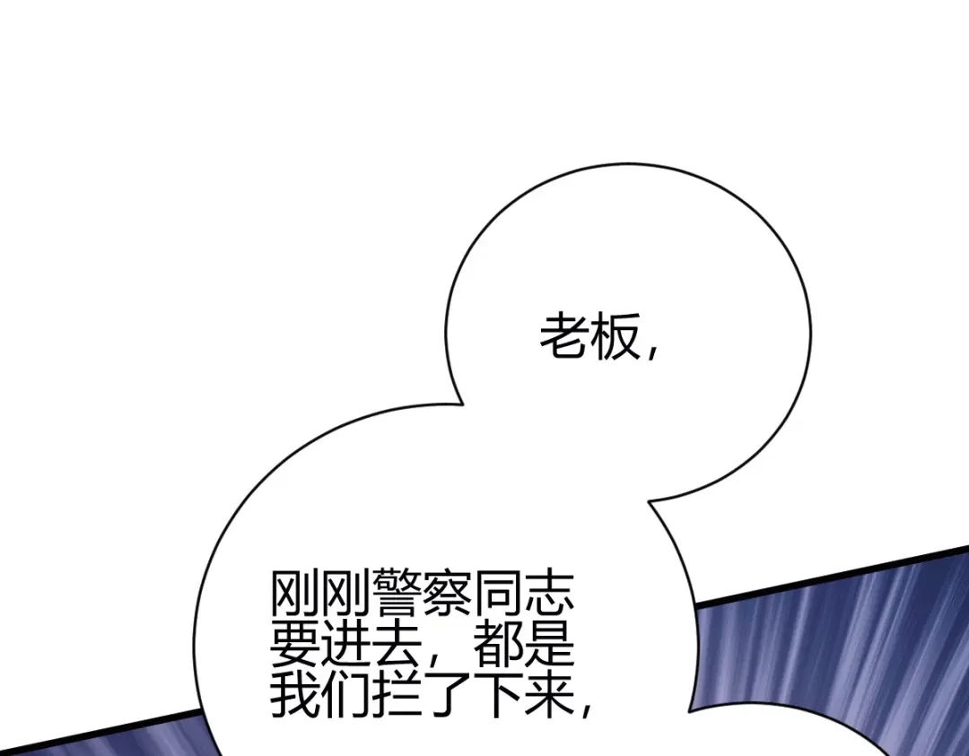 《歪嘴战神》第15话 我好怕怕哦 第120页