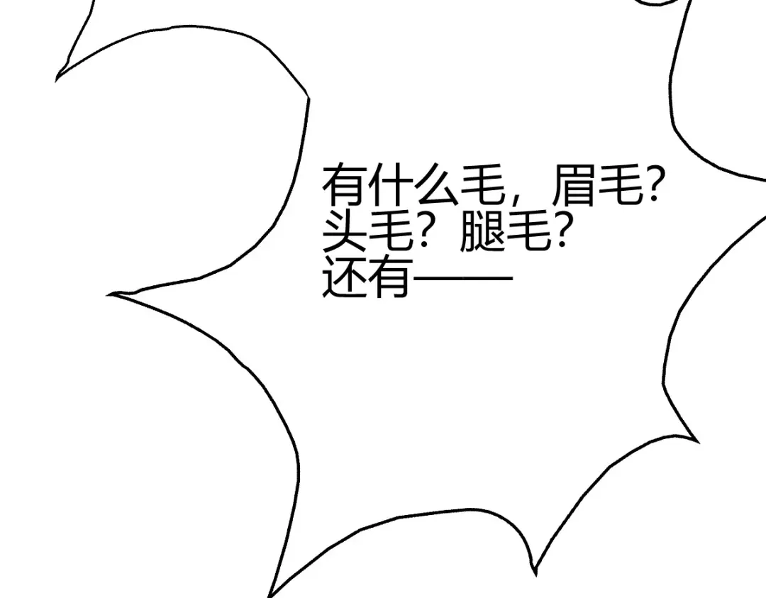 《歪嘴战神》第15话 我好怕怕哦 第90页