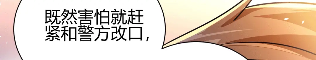 《歪嘴战神》第15话 我好怕怕哦 第61页