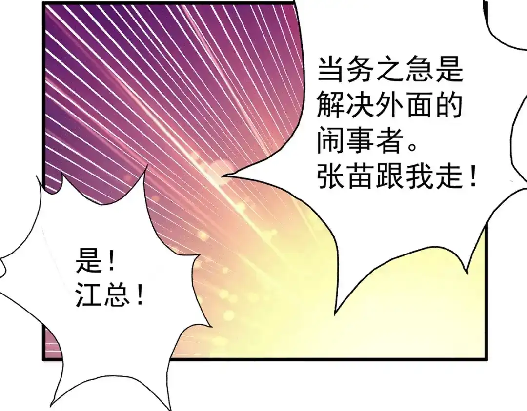 《歪嘴战神》第16话 有杀意？！ 第91页