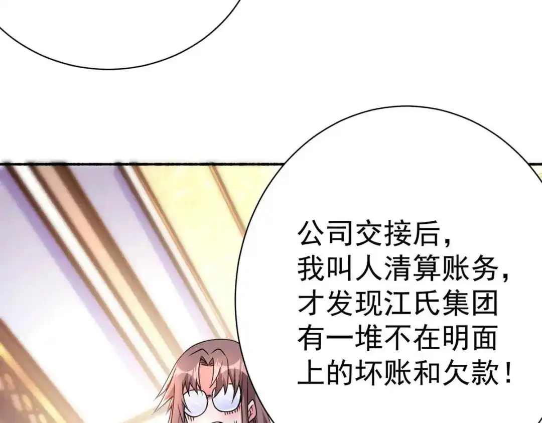 《歪嘴战神》第16话 有杀意？！ 第54页
