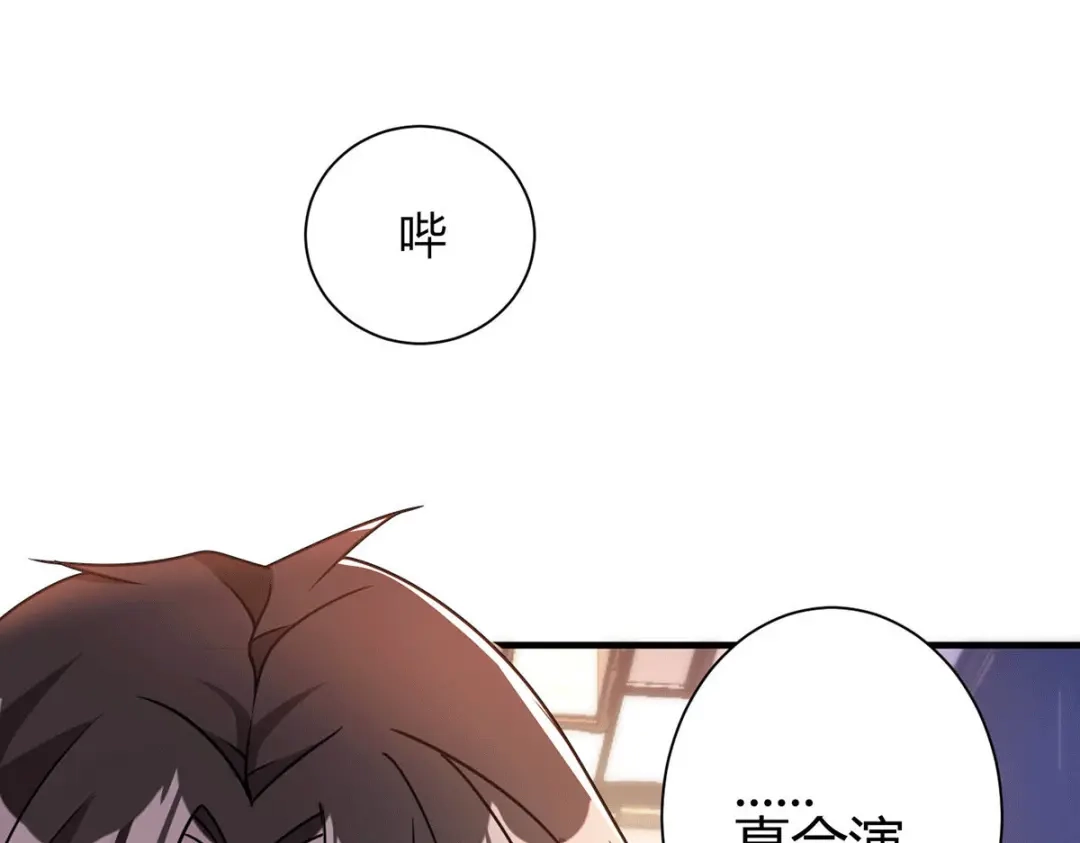 《歪嘴战神》第16话 有杀意？！ 第81页