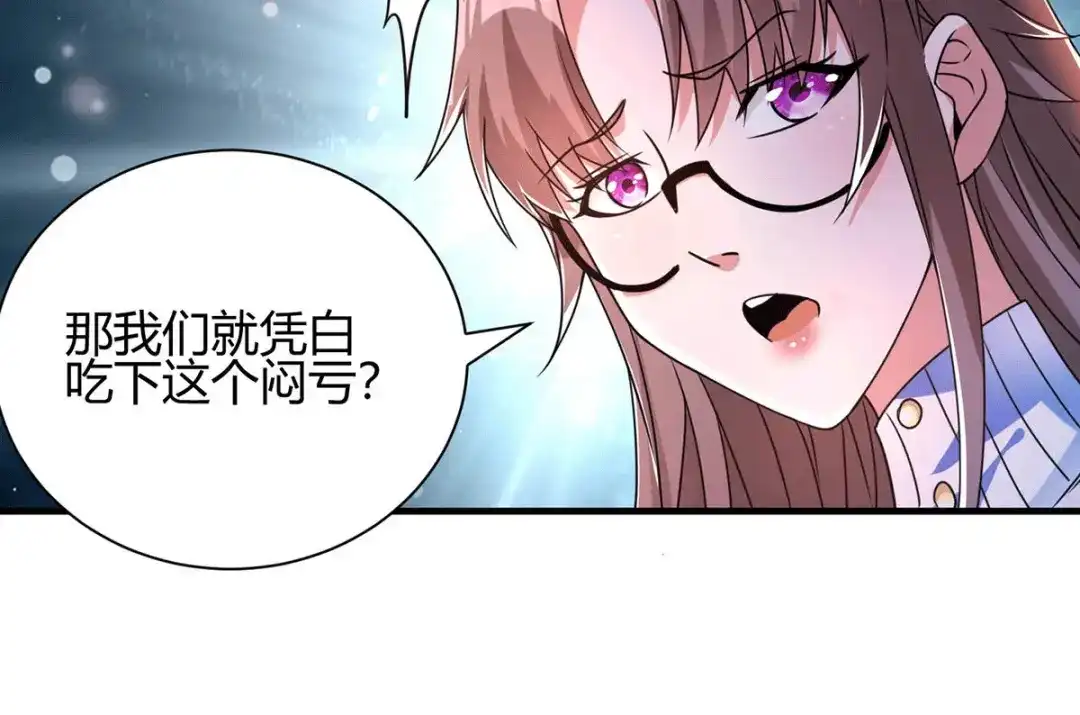 《歪嘴战神》第16话 有杀意？！ 第85页