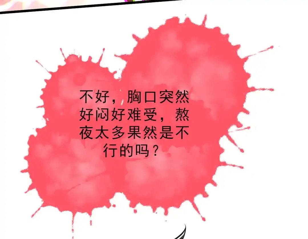 《歪嘴战神》第16话 有杀意？！ 第136页
