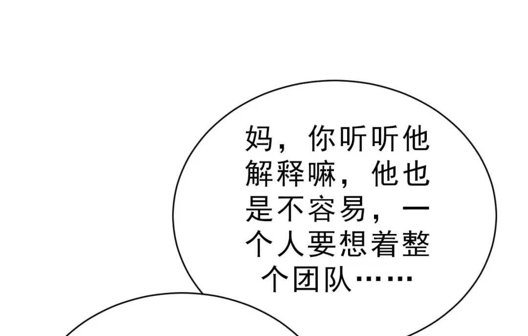 《歪嘴战神》第16话 有杀意？！ 第128页