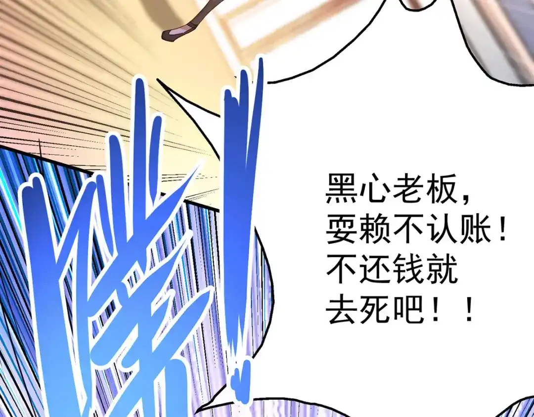 《歪嘴战神》第16话 有杀意？！ 第110页
