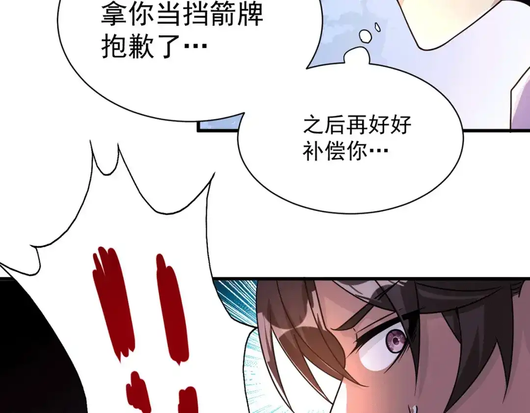 《歪嘴战神》第16话 有杀意？！ 第102页