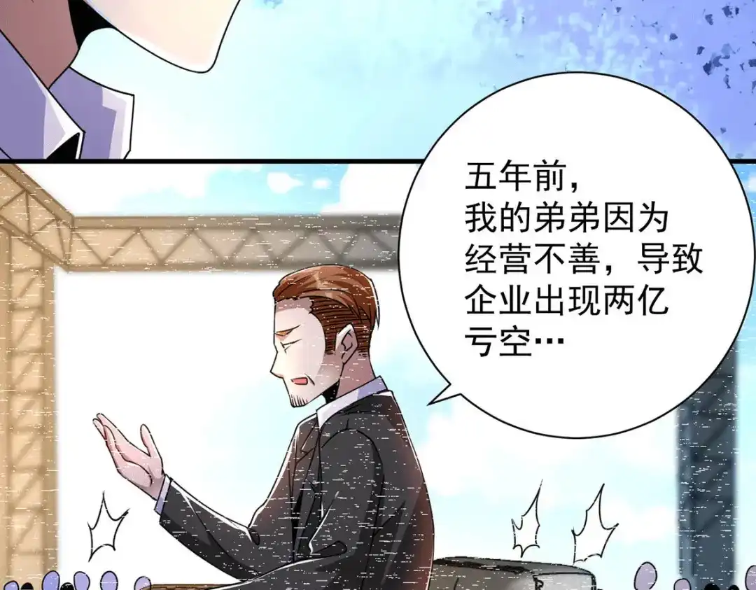 《歪嘴战神》第16话 有杀意？！ 第68页