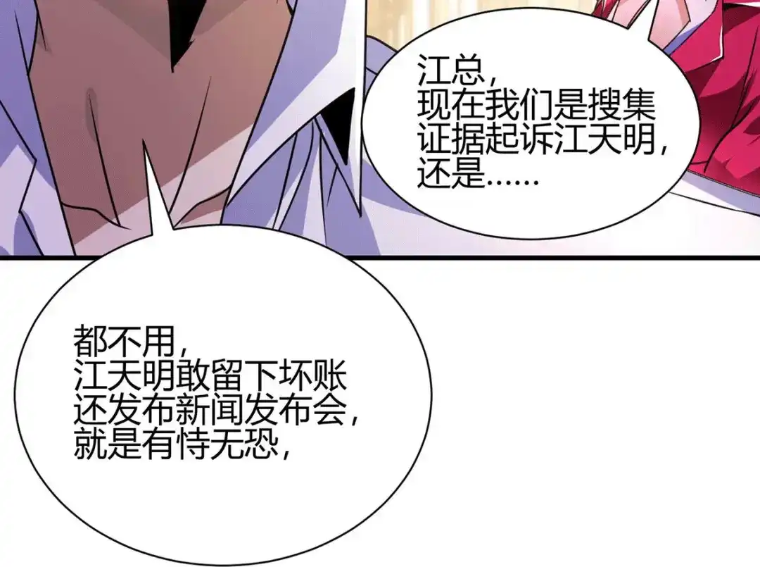 《歪嘴战神》第16话 有杀意？！ 第83页