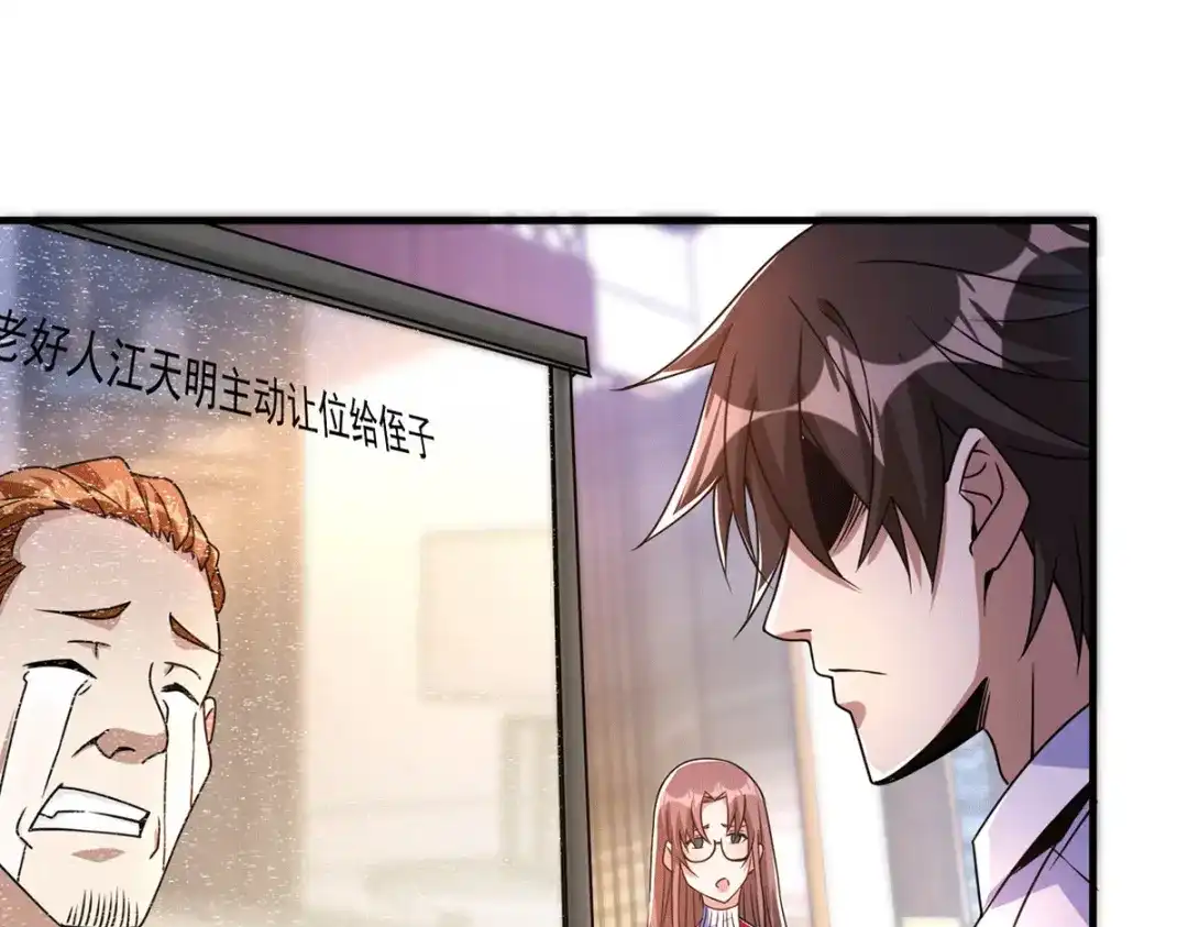 《歪嘴战神》第16话 有杀意？！ 第86页