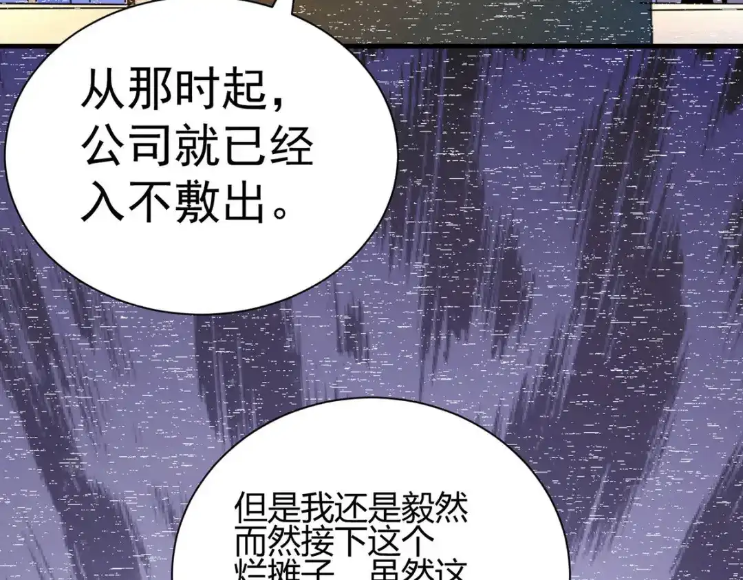 《歪嘴战神》第16话 有杀意？！ 第70页