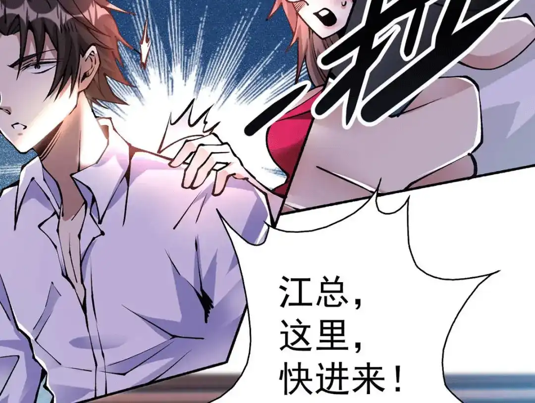 《歪嘴战神》第16话 有杀意？！ 第45页