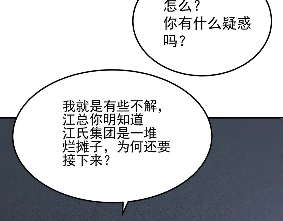 《歪嘴战神》第17话 想折腾？奉陪到底！ 第126页