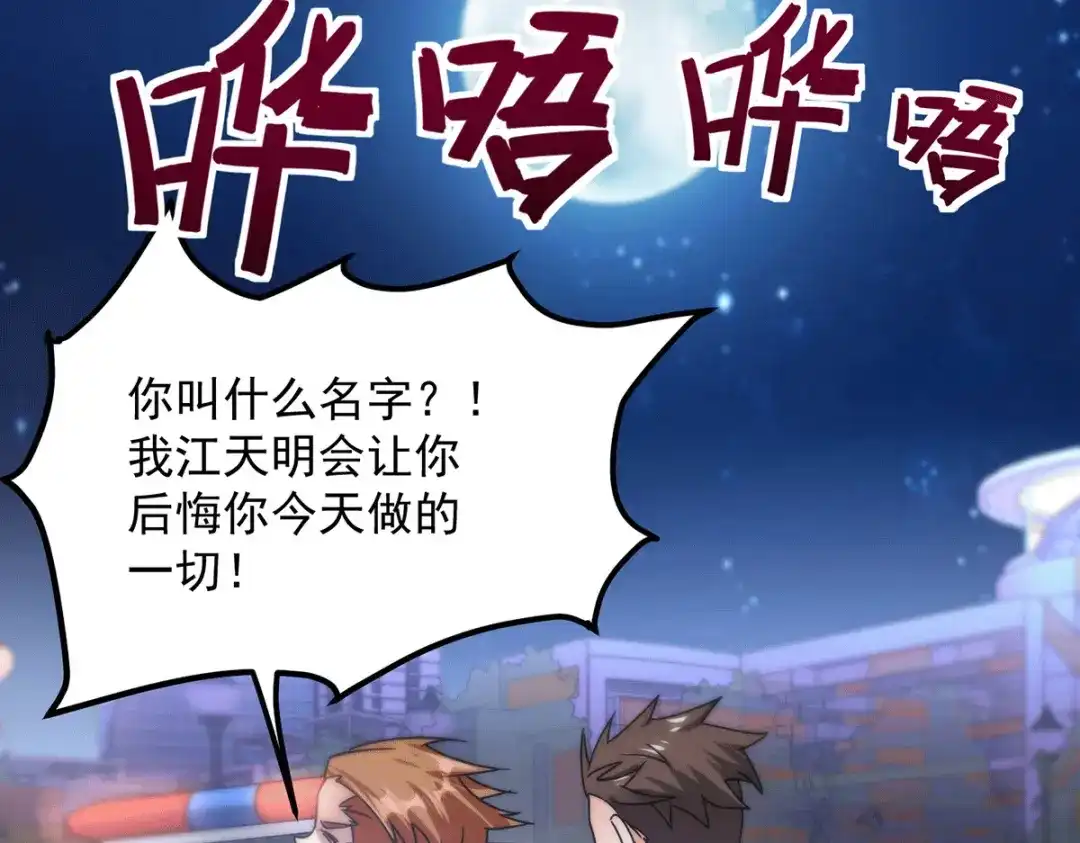 《歪嘴战神》第17话 想折腾？奉陪到底！ 第112页