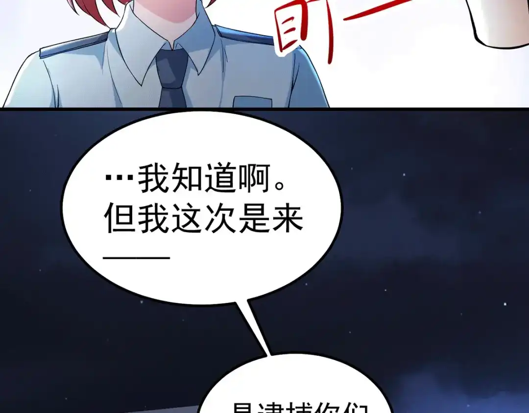 《歪嘴战神》第17话 想折腾？奉陪到底！ 第83页