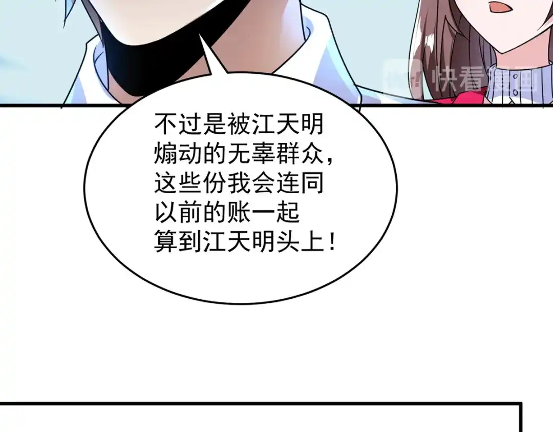 《歪嘴战神》第17话 想折腾？奉陪到底！ 第41页